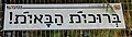 תמונה ממוזערת לגרסה מ־09:46, 12 בדצמבר 2021