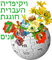 תמונה ממוזערת לגרסה מ־05:17, 9 במרץ 2011