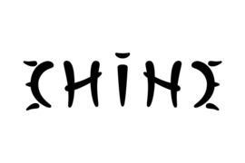 « Chine », ambigramme par réflexion d'axe vertical.