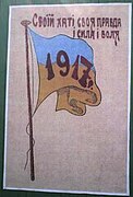 A Ukrainian independence poster (1917)