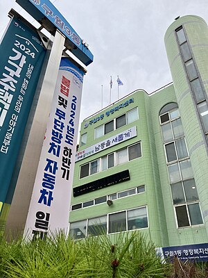 구월3동 행정복지센터