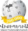 200 000 articles on the Armenian Wikipedia (2016)