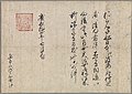 Este documento es un "pasaporte de comercio" (Dutch: handelspas) decretado en el nombre del Tokugawa Ieyasu. El texto menciona: "Los barcos neerlandeses tienen el permiso de viajar a Japón, y pueden desembarcar en cualquier costa, sin ninguna restricción. Desde ahora esta regulación debe ser observada y los holandeses dejados en libertad de zarpar a través de Japón. No serán permitadas las ofensas hacia ellos como en ocasiones previas" – fechado a 24 de agosto de 1609 (Keichō 14, día 25 del 6.º mes); n.b., el goshuin (御朱印) identifica este como un documento oficial teniendo el sello del shogun