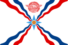 The star symbol of Shamash with wavy rays used as a symbol of Assyrian people in the Assyrian flag.