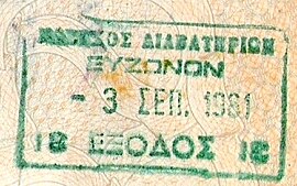 Pre-Schengen Greek border checkpoint exit stamp from Evzonoi