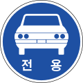 Motor Vehicles Only