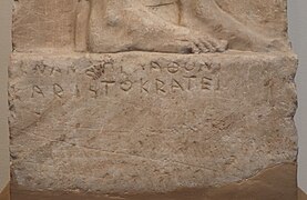 Inscription sur stèle funéraire, v. 520 av. J.-C., Thespies (Béotie). Musée national archéologique d'Athènes.