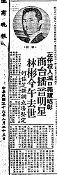 《工商晚報》在1967年8月25日報導林彬死訊，並提到警方和商台合共懸紅十五萬緝拿兇徒，商台創辦人何佐芝聲明商台立場堅定，不畏左派暴徒滅絕人性的暴行，而左派報紙《新晚報》卻刊登承認左派組織殺人的公告