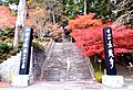 山頂駅の目の前に本堂