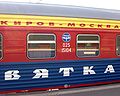 Вятка (Vyatka) train