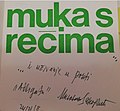 Посвета Милована Данојлића „Адлигату”, 2018.