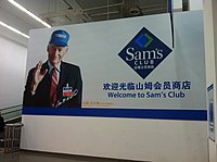 A Sam's Club store in Suzhou, China