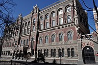 The building of the National Bank of Ukraine