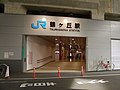 3/11 JR鶴ヶ丘駅