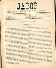 Насловна страна Јавора, 1893, број 4-5