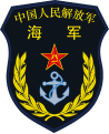 中国人民解放军海军