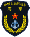 中國人民解放軍海軍