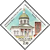 Церковь Сурб Хач на марке России, 2001 год