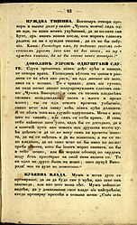 Шаљивац, Кућевна влада, број 11, страна 43, 1850.