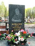 Юрий Ковалёв