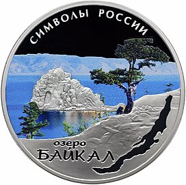 30 декабря 2015 года: Озеро Байкал (Символы России:)