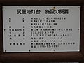 説明看板（2012年10月）