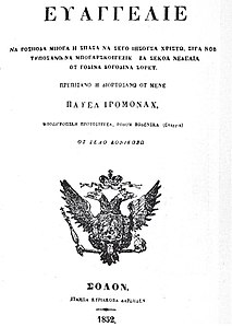 Кониковско евангелие, 1852