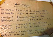 Lyrics of the title-song, hand-written by K. S. Narasimhaswamy