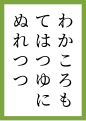 小倉百人一首歌牌 取牌 ※全輯