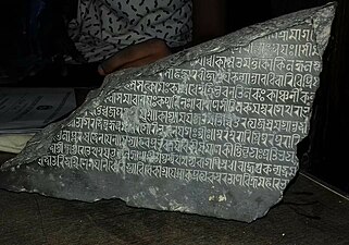 12th century Stone Inscription from Simraungadh in Tirhuta script