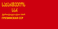 阿布哈茲蘇維埃社會主義自治共和國 1938年－1951年