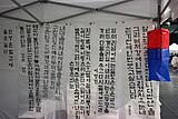 A wall displaying Korean calligraphy in the Korean alphabet.