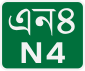 জাতীয় মহাসড়ক ৪ shield}}