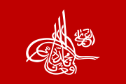 Reverse of Mohammad Nadir Shah's royal standard (1931–1933)