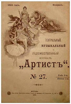 № 27, февраль 1893 года. Обложка.