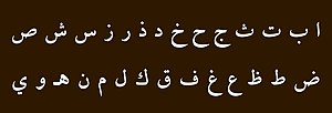 صورة مصغرة لـ أبجدية عربية
