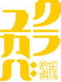 2021年11月29日 (月) 13:37時点における版のサムネイル