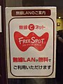 FREESPOTのエリア表示