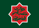 Flag of the Sultan's armed forces. The Arabic text roughly translates into "His Highness's desert forces".