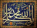 Calligraphic writing on a fritware tile, depicting the names of God, محمد و نخستین خلیفه. استانبول، ترکیه، ح. ۱۷۲۷