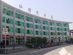 仙游县汽车站
