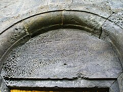 Inscription written upon the tympanum above the western portal to the gavit.