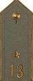 Shoulder mark m/39 (13 = Dalarna Regiment)
