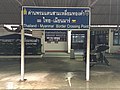 Thailand-Myanmar border crossing checkpoint located northwest of the Golden Triangle Monument
