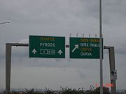 Old road sign depicting Patras-Paralia exit as part of a new Motorway 9 in 2006