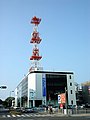 2006年8月4日 (金) 13:30時点における版のサムネイル