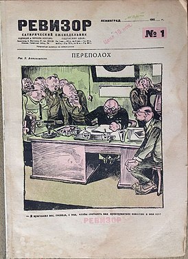 Обложка журнала № 1 за март 1929 г.