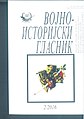 Војноисторијски гласник број 2. за 2016. годину