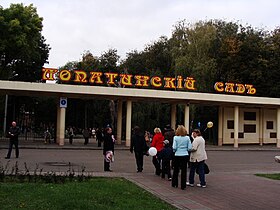 Лопатинский сад