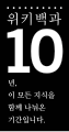 2010년 12월 16일 (목) 01:45 판의 섬네일